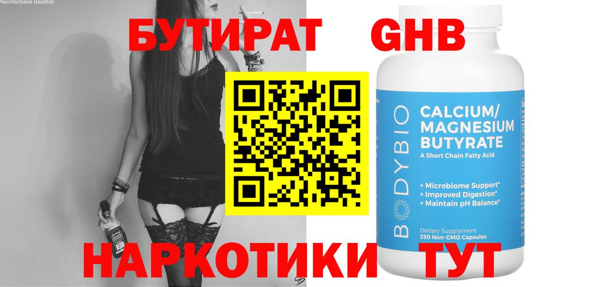 Бутират  БУТИРАТ жидкий экстази  Вход с VPN  Среднеуральск 