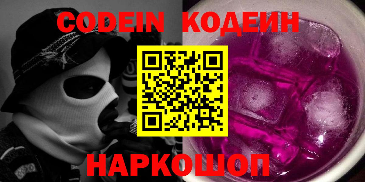 Codein напиток Lean (лин)  Кодеин напиток Lean (лин)  Вход с VPN  Среднеуральск 