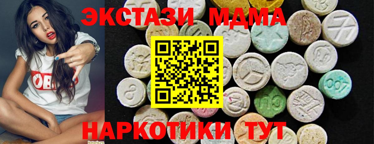 ЭКСТАЗИ 280 MDMA Среднеуральск